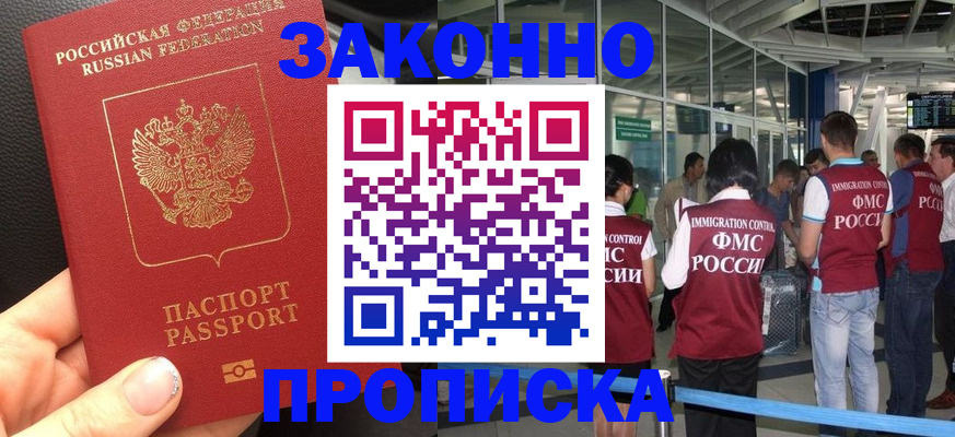 прописка гарантия в Мелеузе
