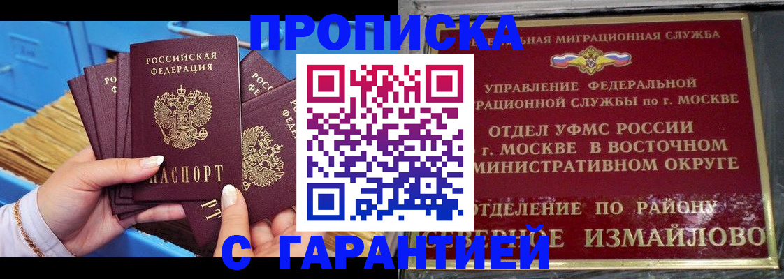 прописка поиск в Мелеузе