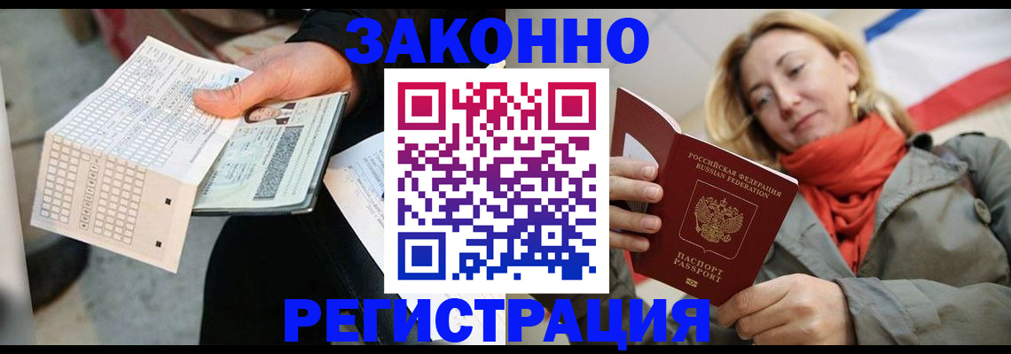 временная регистрация законно в Мелеузе