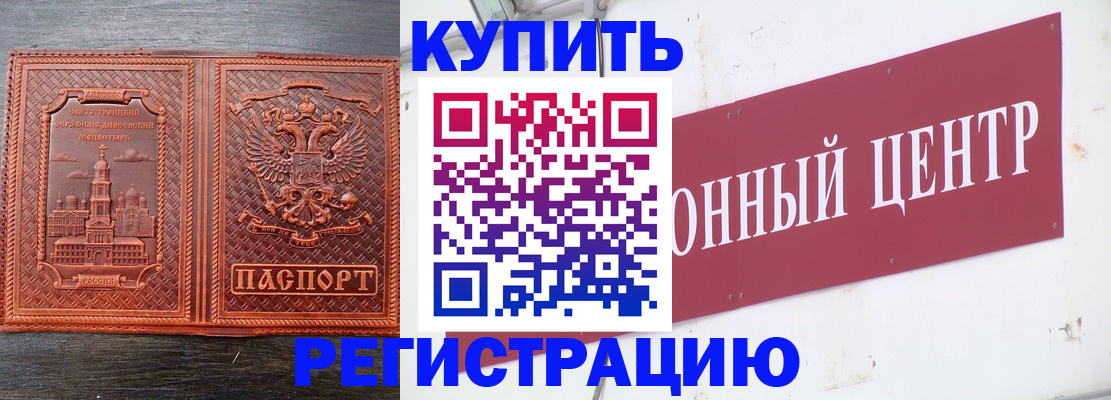 прописка для работы в Мелеузе