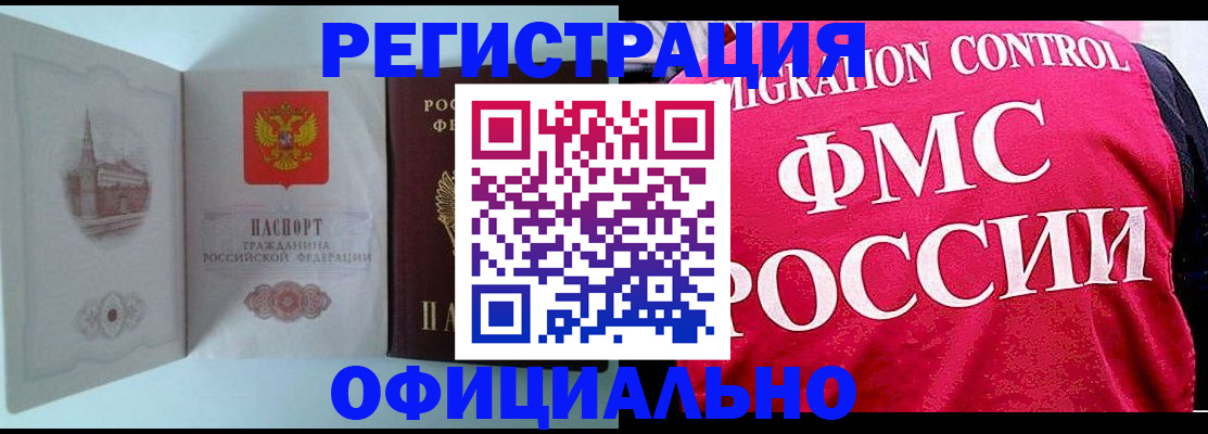 временная регистрация в квартире в Мелеузе