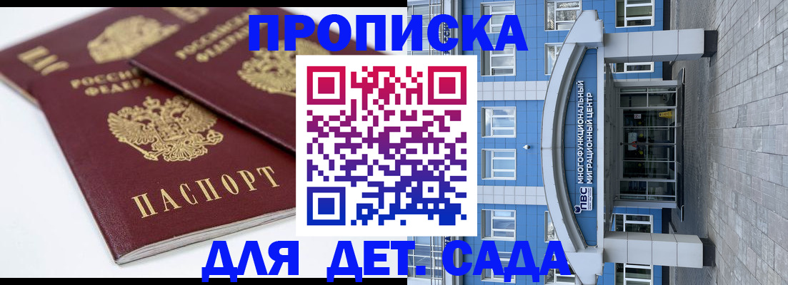 регистрация для дет. сада в Мелеузе